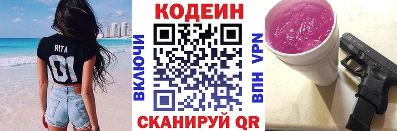 Кодеин Purple Drank  mega сайт  Иноземцево 
